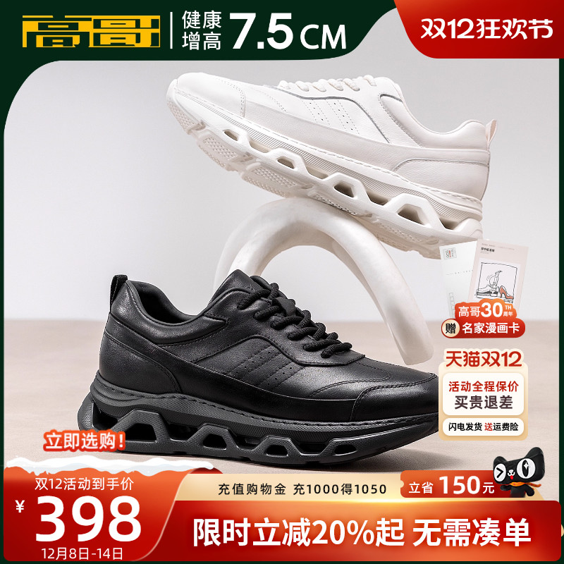 高哥8cm增高鞋子秋季新款男鞋