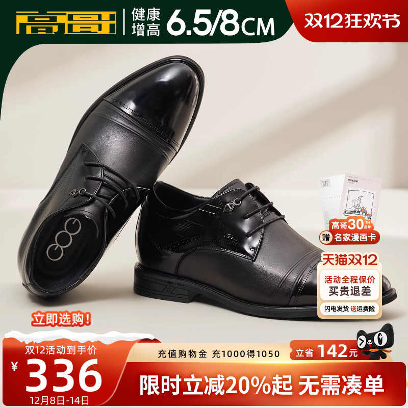 高哥增高鞋商务正装皮鞋