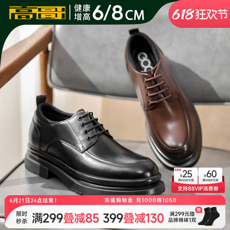 高哥增高皮鞋男正装商务春夏男鞋头层牛皮新郎结婚鞋内增高鞋8cm