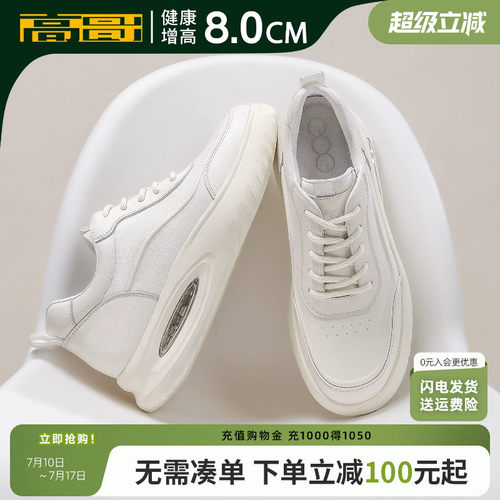 高哥增高小白鞋男款气垫休闲板鞋