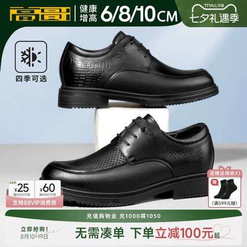 高哥10cm增高鞋皮鞋商务正装男鞋
