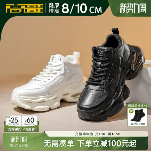 高哥老爹鞋隐形内增高鞋
