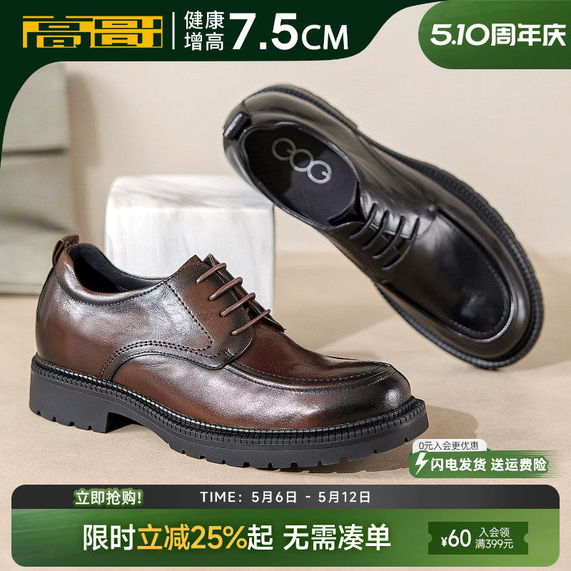 高哥增高鞋男款厚底德比鞋新款男士皮鞋头层牛皮隐形内增高正装鞋