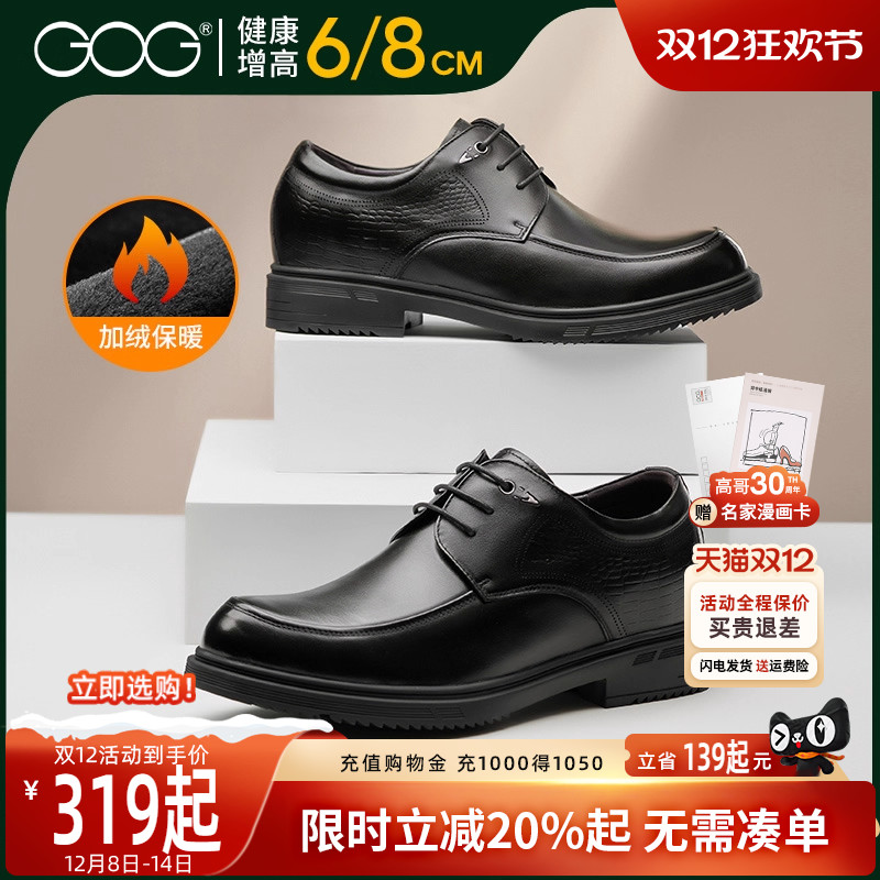 高哥加绒保暖内增高皮鞋