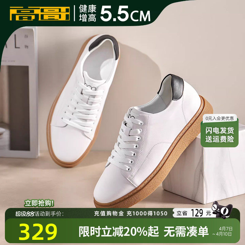 高哥增高板鞋男款时尚小白鞋牛筋底耐磨男鞋隐形内增高运动休闲鞋