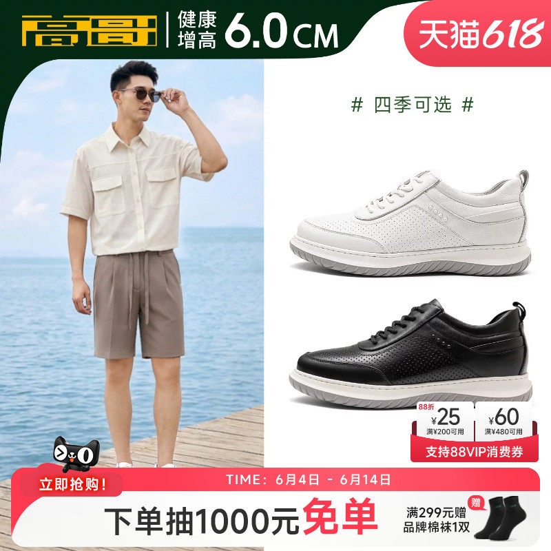 高哥休闲增高凉鞋镂空皮鞋软底软面真皮男鞋轻便夏季透气小白鞋