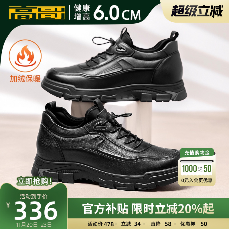 高哥增高加绒棉鞋冬季保暖休闲鞋