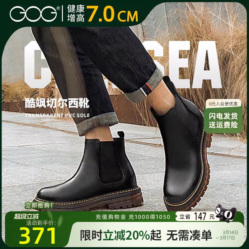 高哥内增高男靴户外切尔西靴真皮英伦风男士皮靴春季男士短靴子