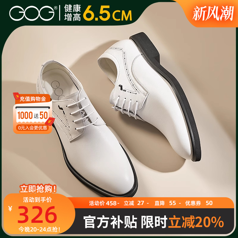高哥内增高鞋轻质商务白色婚鞋