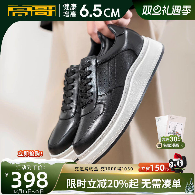 高哥增高板鞋男厚底运动休闲鞋