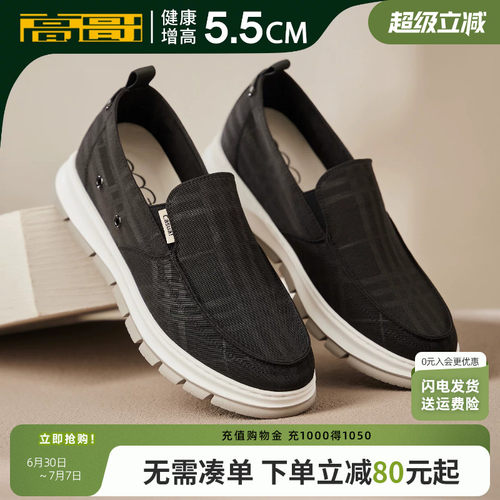 高哥隐形内增高休闲一脚蹬布鞋男