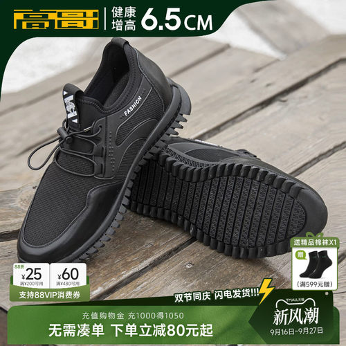 高哥增高休闲鞋网面软底运动鞋