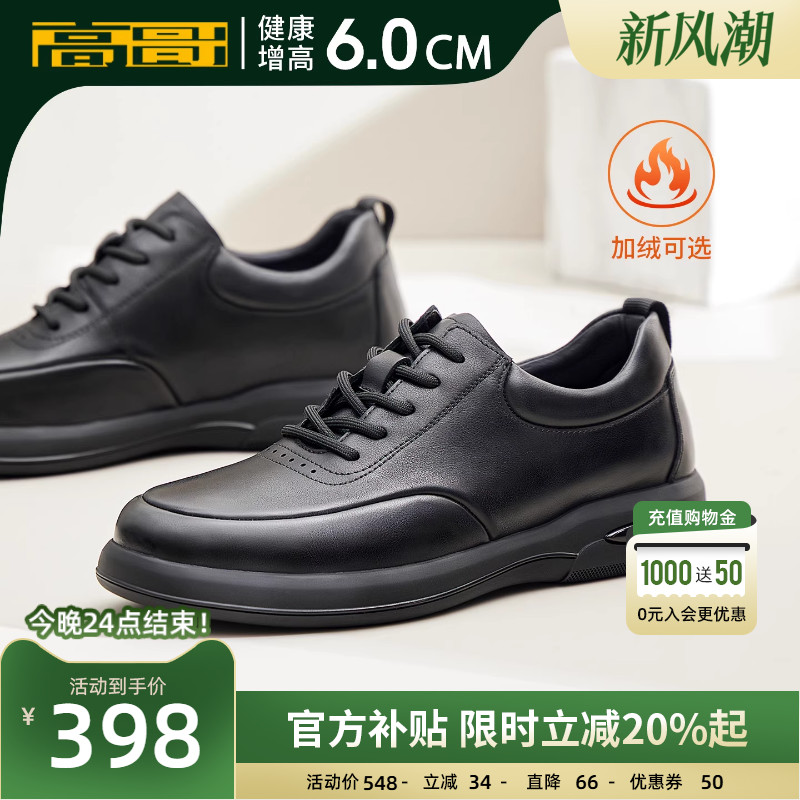 高哥隐形内增高休闲鞋男