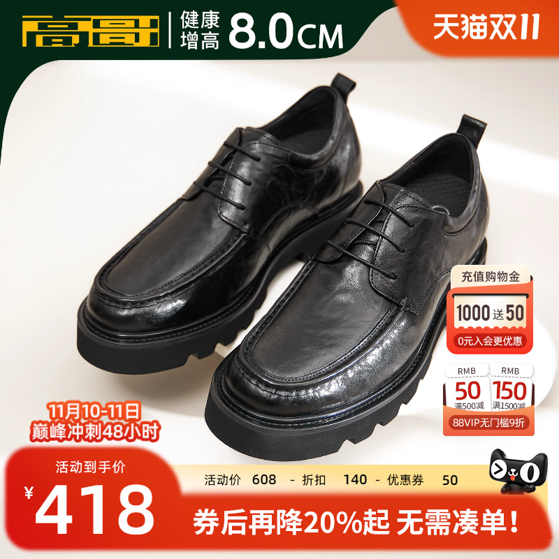 高哥男士增高鞋8cm擦色皮鞋