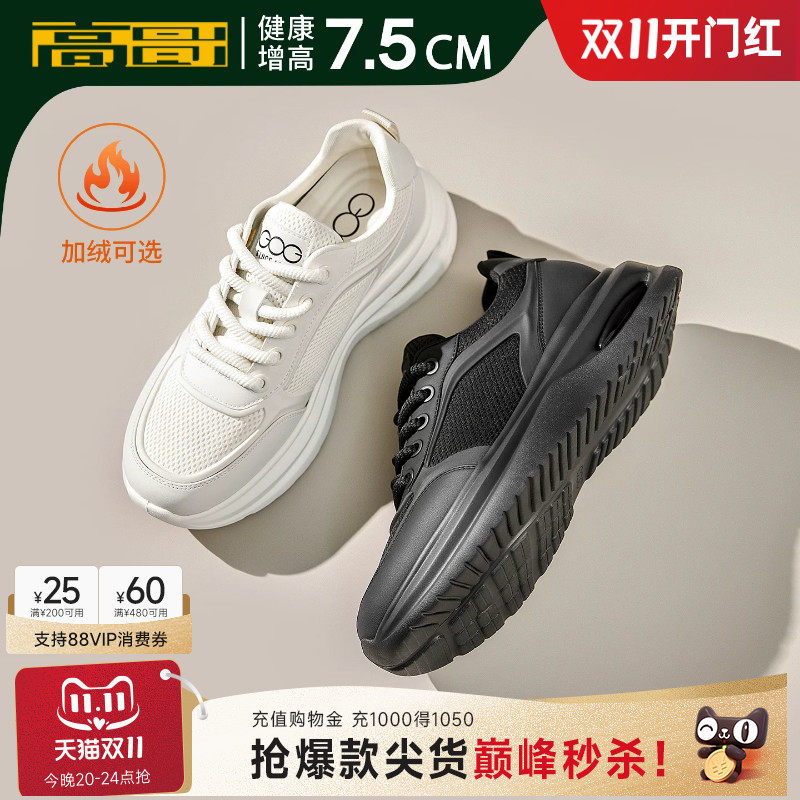 高哥增高男鞋厚底加绒运动鞋轻便气垫鞋新款小白鞋内增高休闲鞋男