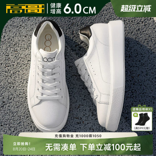 高哥增高板鞋新款麦坤小白鞋轻便