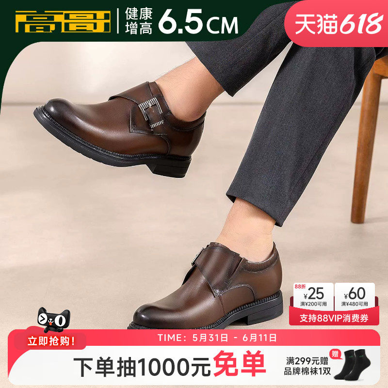 高哥增高皮鞋商务正装鞋子春季头层牛皮男鞋新款内增高孟克鞋男