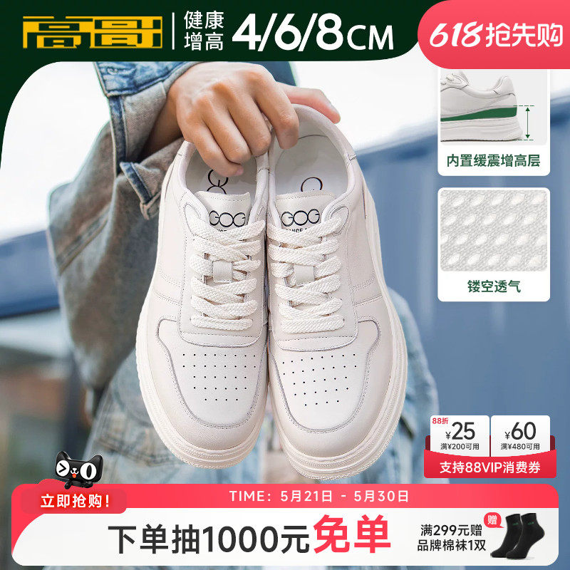 高哥增高鞋男8cm夏季休闲板鞋透气运动鞋厚底小白鞋隐形内增高鞋