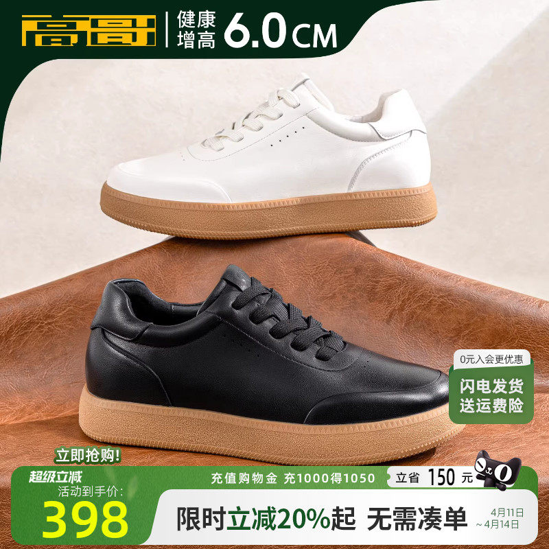 高哥内增高板鞋头层牛皮小白鞋2026新款耐磨牛筋底男鞋增高休闲鞋