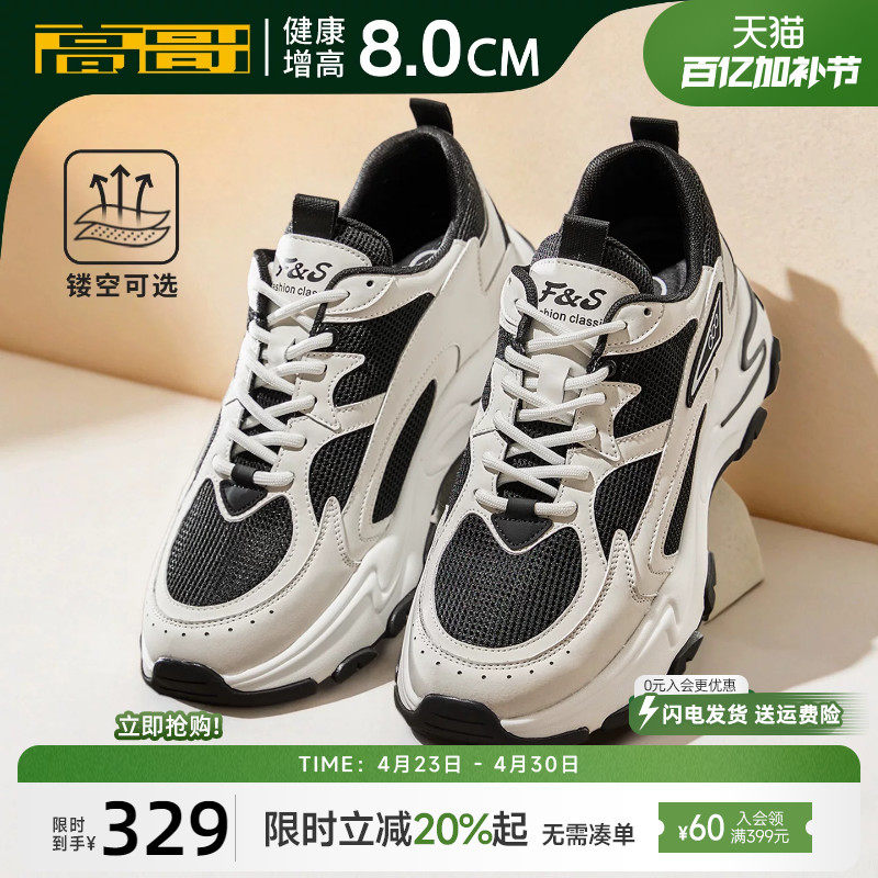 高哥增高老爹鞋男款网面透气鞋子夏季男鞋2026新款厚底休闲运动鞋