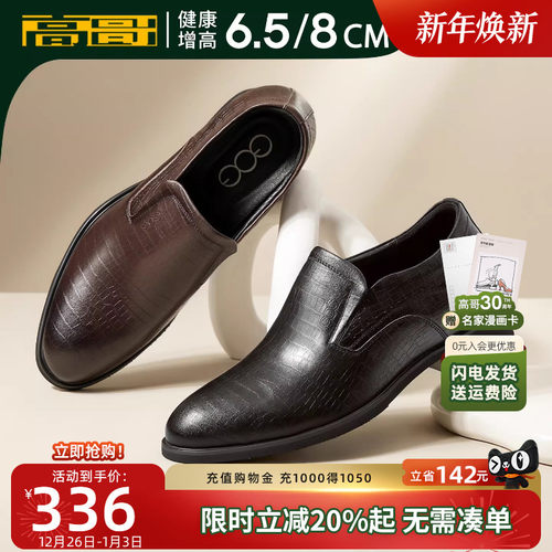 高哥隐形内增高鞋8cm商务套脚