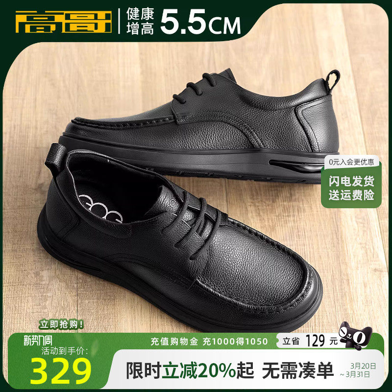 高哥增高休闲皮鞋男款真皮软面软底男鞋春季新款爸爸鞋内增高鞋子
