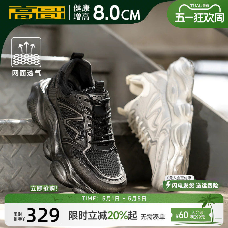 高哥8cm增高鞋子银色厚底老爹鞋男款休闲鞋新款隐形内增高运动鞋