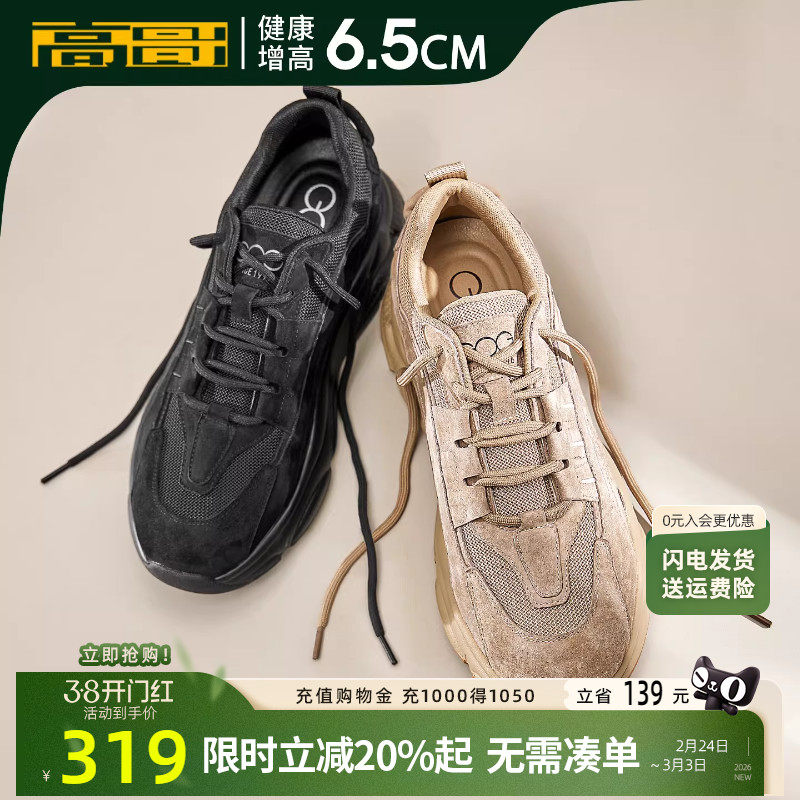 高哥男士增高鞋厚底运动鞋皮面复古潮流休闲鞋内增高老爹鞋男款