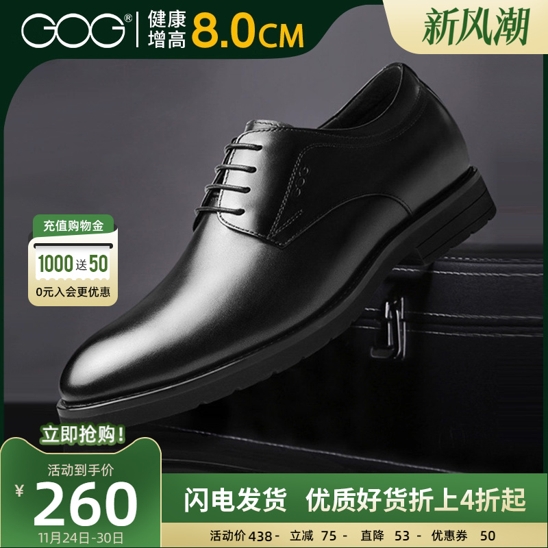 高哥增高鞋皮鞋8cm商务正装