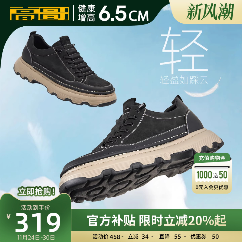 高哥增高鞋一脚蹬透气运动休闲鞋