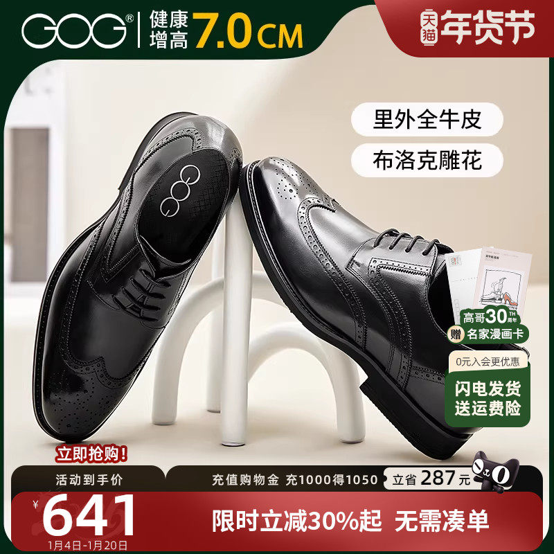 高哥增高皮鞋新款布洛克雕花商务鞋冬季男鞋轻质正装英伦风婚鞋,流行男鞋,正装皮鞋,淘宝优惠券,粉丝福利购,淘宝优惠卷