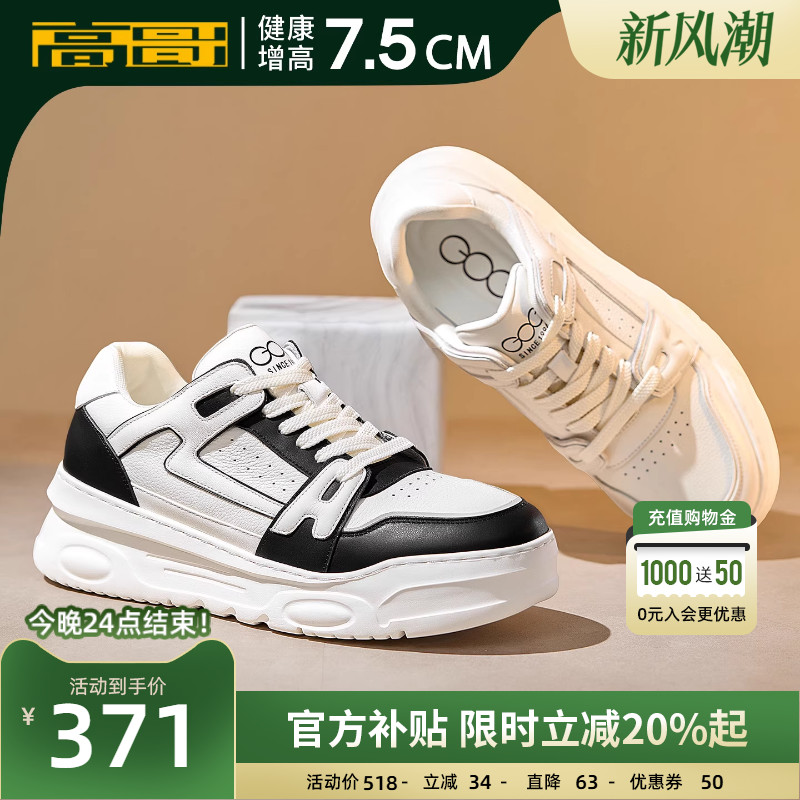 高哥休闲板鞋隐形内增高