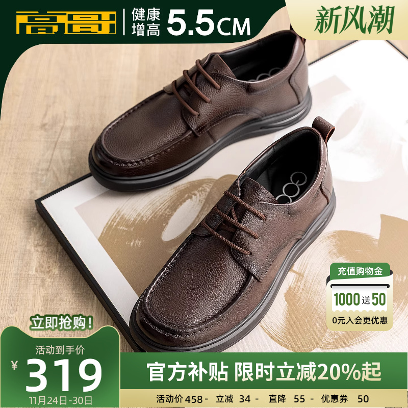 高哥男士内增高休闲鞋舒适爸爸鞋