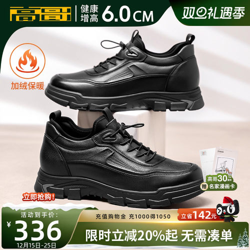 高哥增高加绒棉鞋冬季保暖休闲鞋