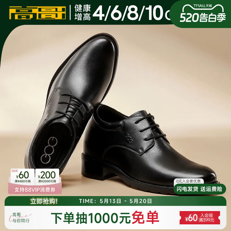 高哥增高鞋男10cm商务正装鞋子春款男鞋头层牛皮隐形内增高皮鞋