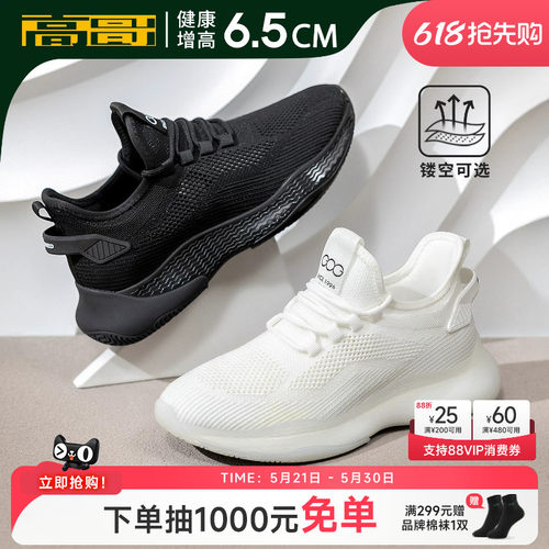 高哥增高运动鞋爆米花椰子鞋轻便