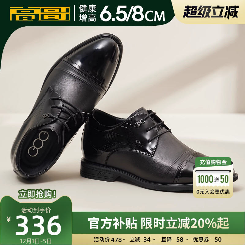 高哥增高鞋商务正装皮鞋