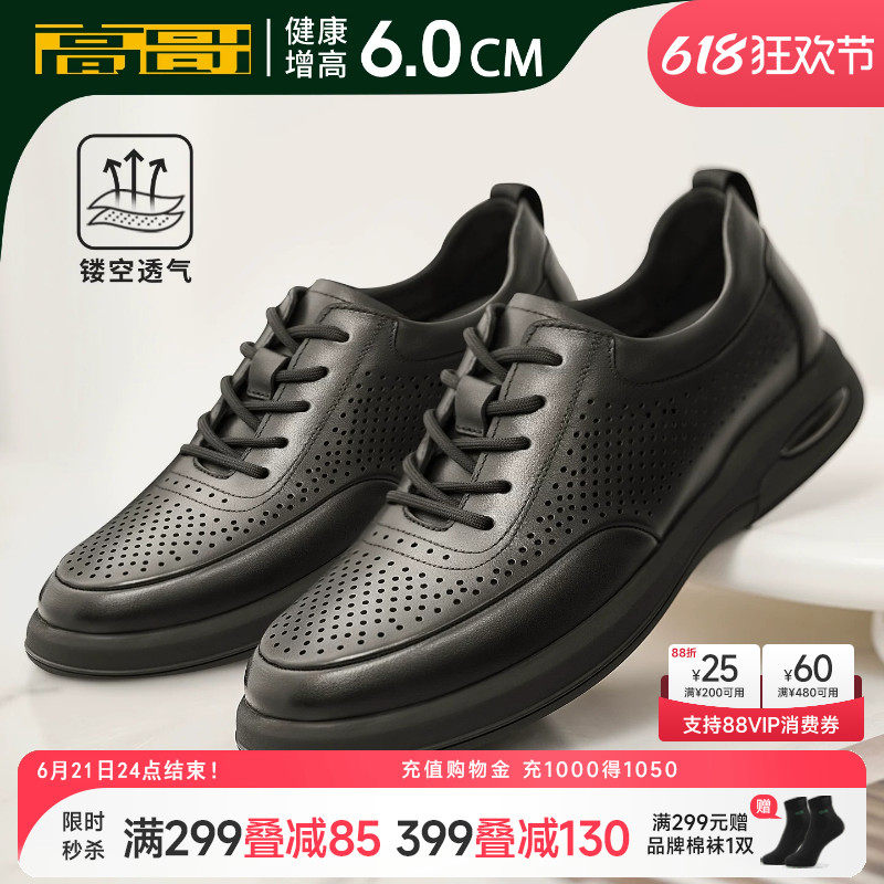 高哥增高皮鞋男夏季镂空透气凉鞋头层牛皮隐形内增高真皮休闲皮鞋