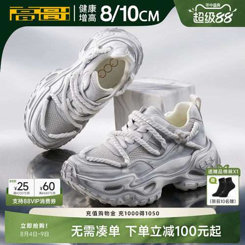 高哥8cm增高鞋轻便运动老爹鞋男