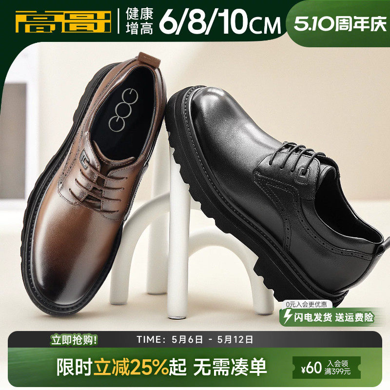 高哥内增高皮鞋8cm厚底商务真皮男鞋春季新款轻便正装鞋10cm