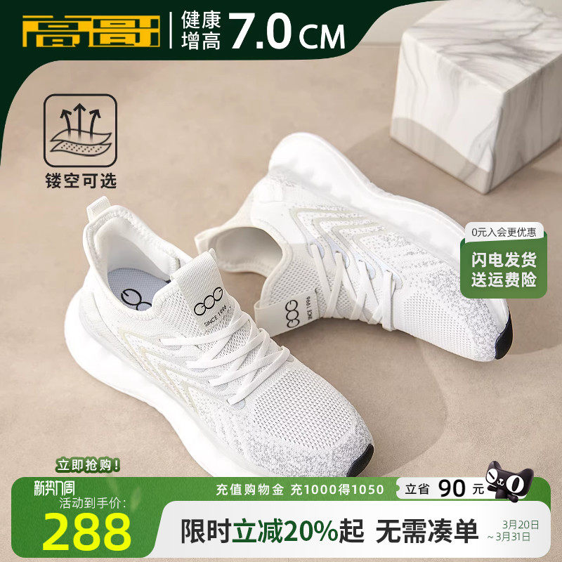 高哥增高运动鞋男士轻便男鞋网面新款鞋子春季隐形内增高椰子鞋