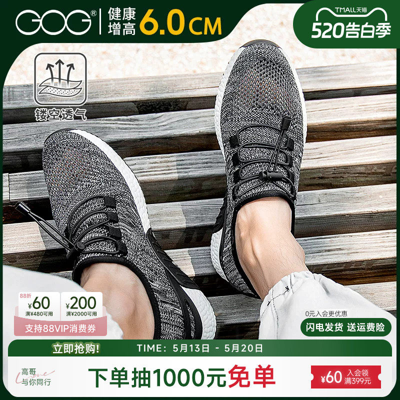高哥隐形内增高鞋男鞋2026夏季新款潮流休闲运动鞋飞织网面椰子鞋