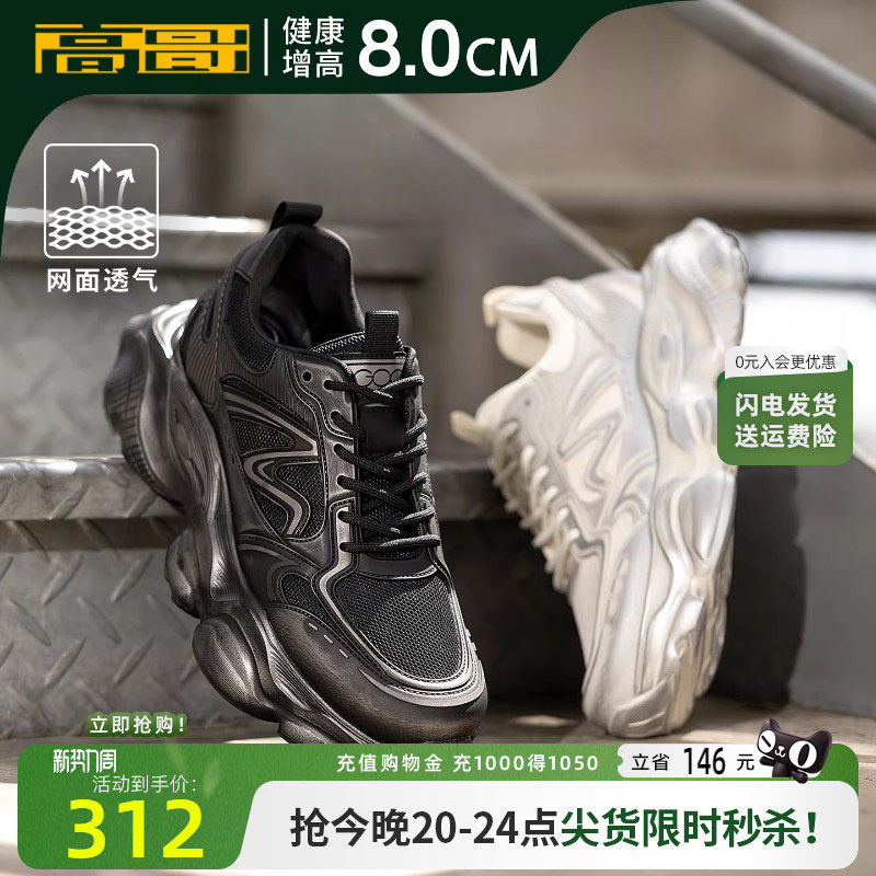 高哥8cm增高鞋子银色厚底老爹鞋男款休闲鞋新款隐形内增高运动鞋