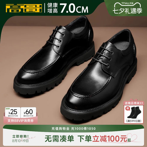 高哥旗舰店内增高皮鞋男士商务鞋
