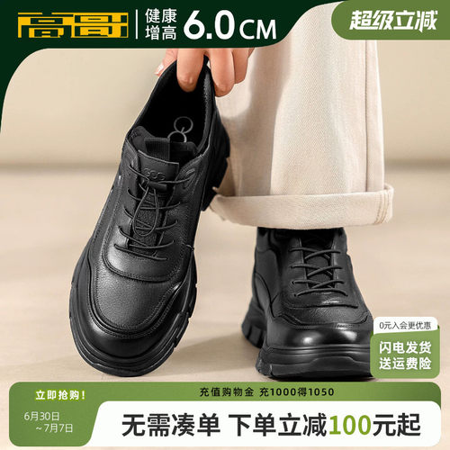 高哥增高休闲鞋软底软面舒适男鞋