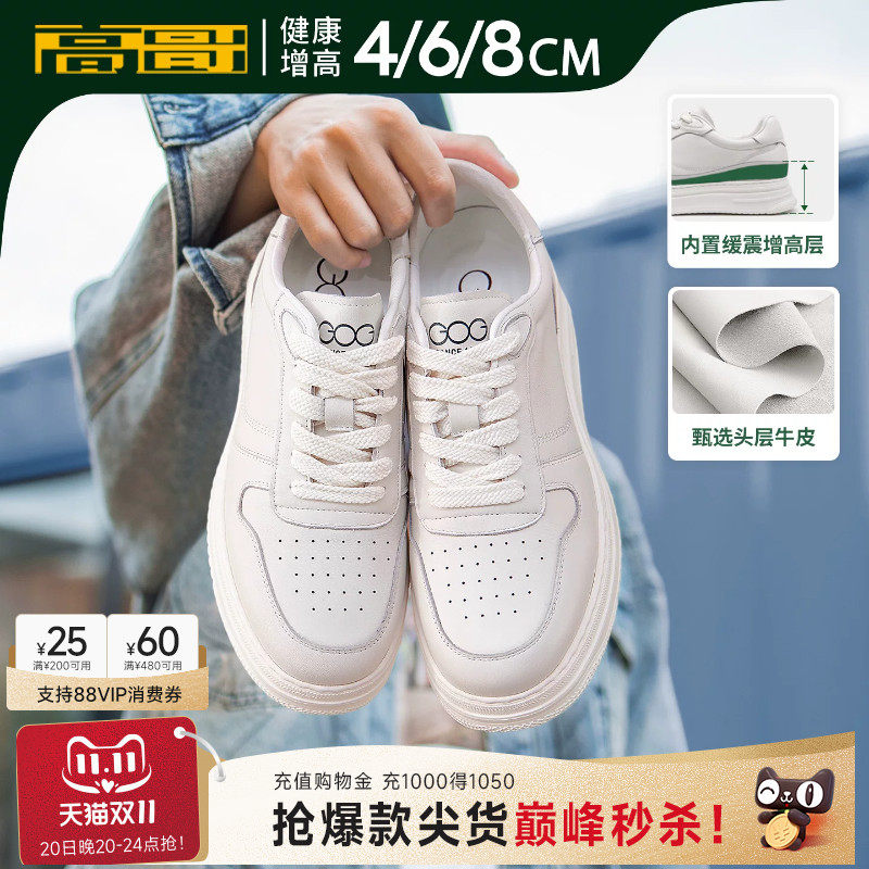 高哥增高鞋轻便板鞋厚底小白鞋男
