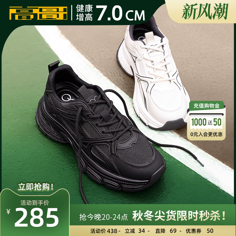 高哥增高老爹鞋厚底内增高运动鞋