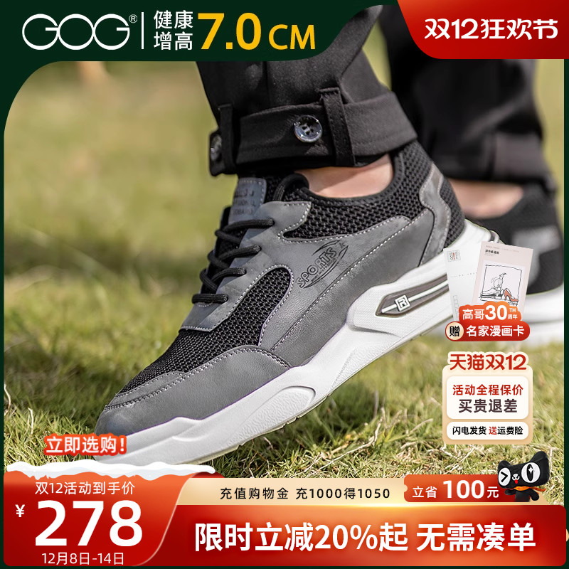 高哥运动内增高板鞋休闲鞋