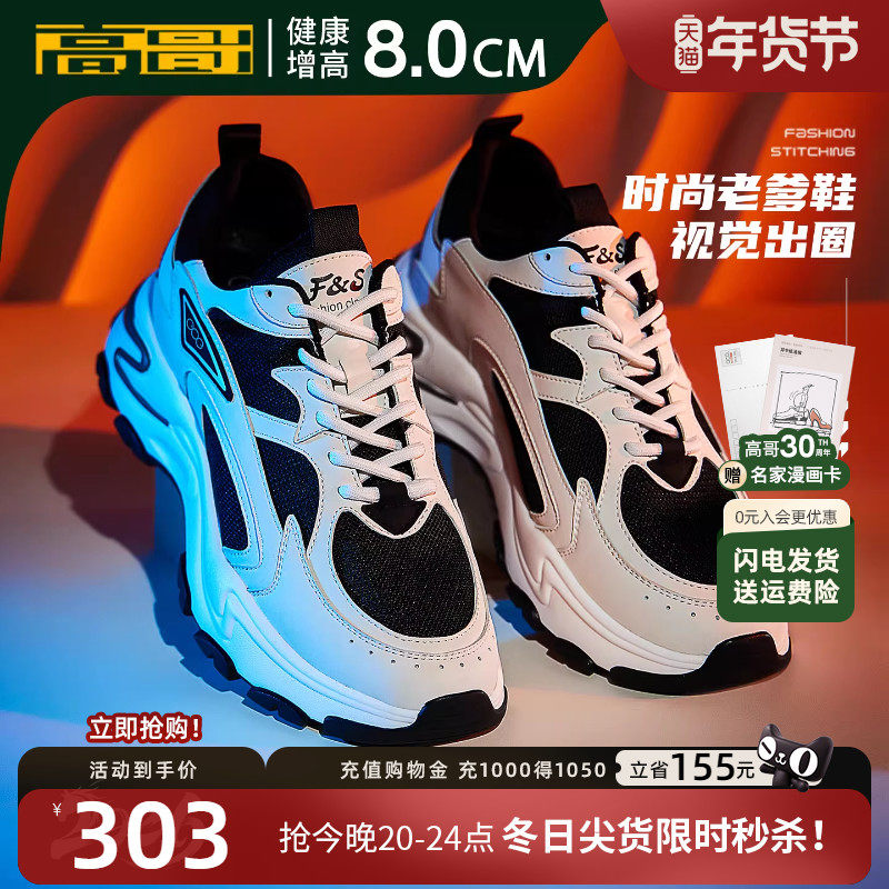 高哥8cm增高鞋男士运动鞋新款休闲男鞋子冬季厚底内增高老爹鞋,流行男鞋,老爹鞋,淘宝优惠券,粉丝福利购,淘宝优惠卷