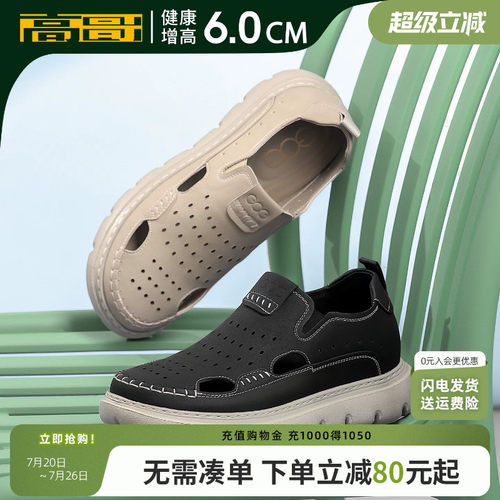 高哥增高洞洞鞋一脚蹬透气凉鞋